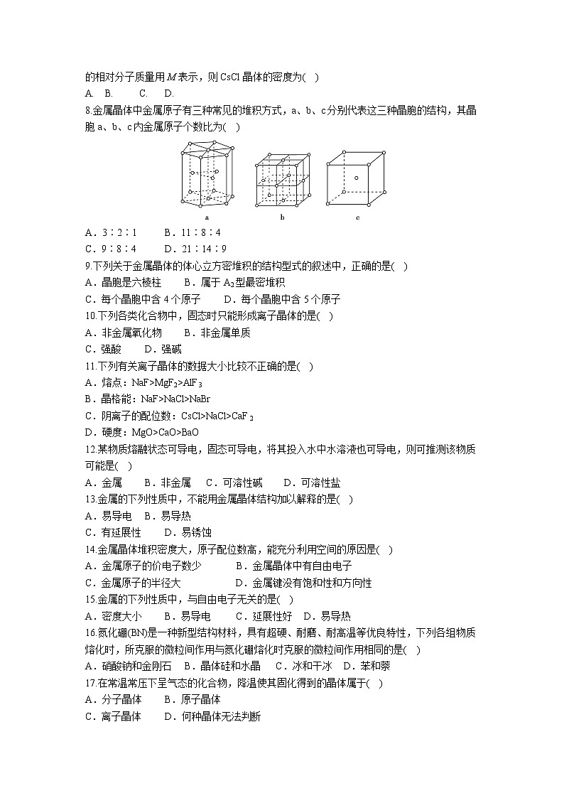 2021山东省郓城高级中学高二下学期3月开学收心考试化学试卷缺答案第2页