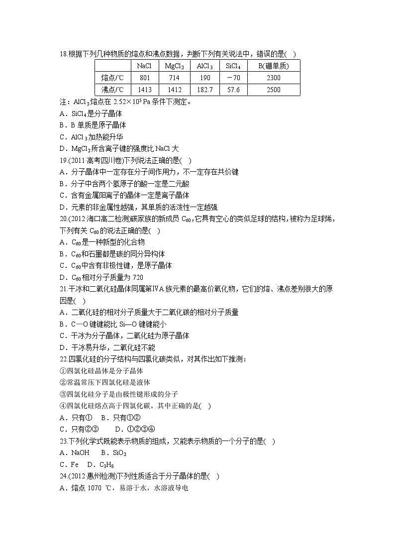 2021山东省郓城高级中学高二下学期3月开学收心考试化学试卷缺答案第3页