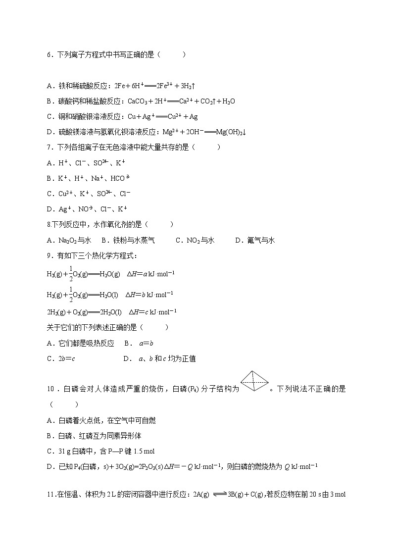 2021广安武胜烈面中学校高二下学期开学考试化学试题含答案第2页