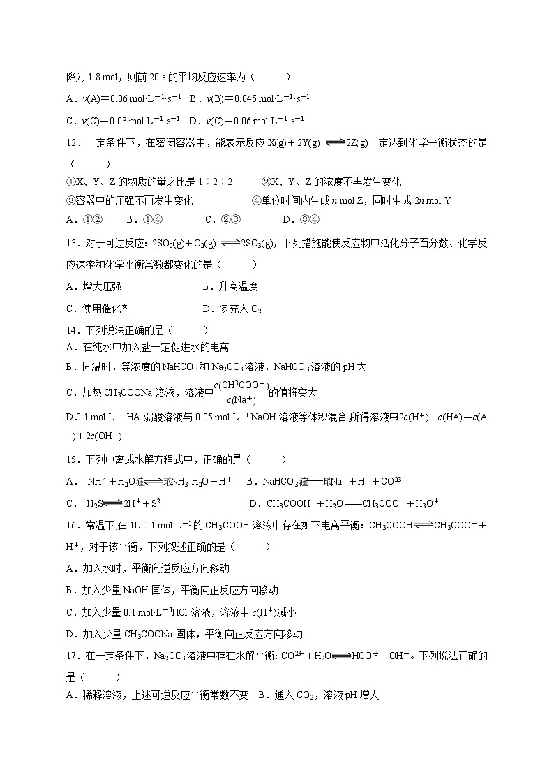 2021广安武胜烈面中学校高二下学期开学考试化学试题含答案第3页
