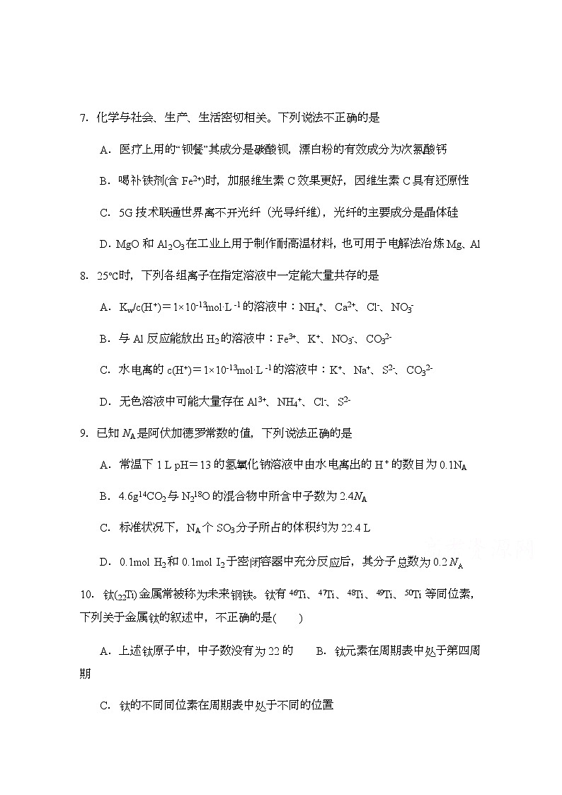 2021四川省仁寿一中校南校区高二下学期开学考试化学试题含答案第1页