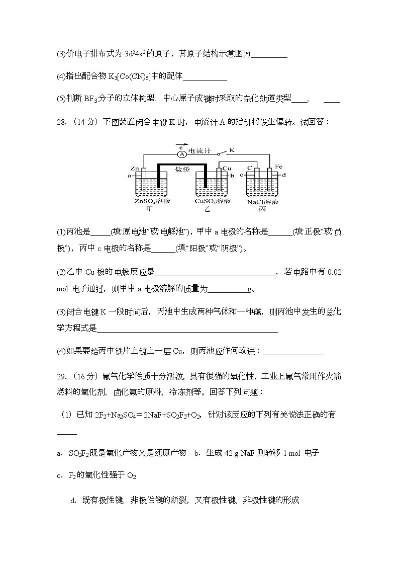 2021四川省仁寿一中校南校区高二下学期开学考试化学试题含答案第3页