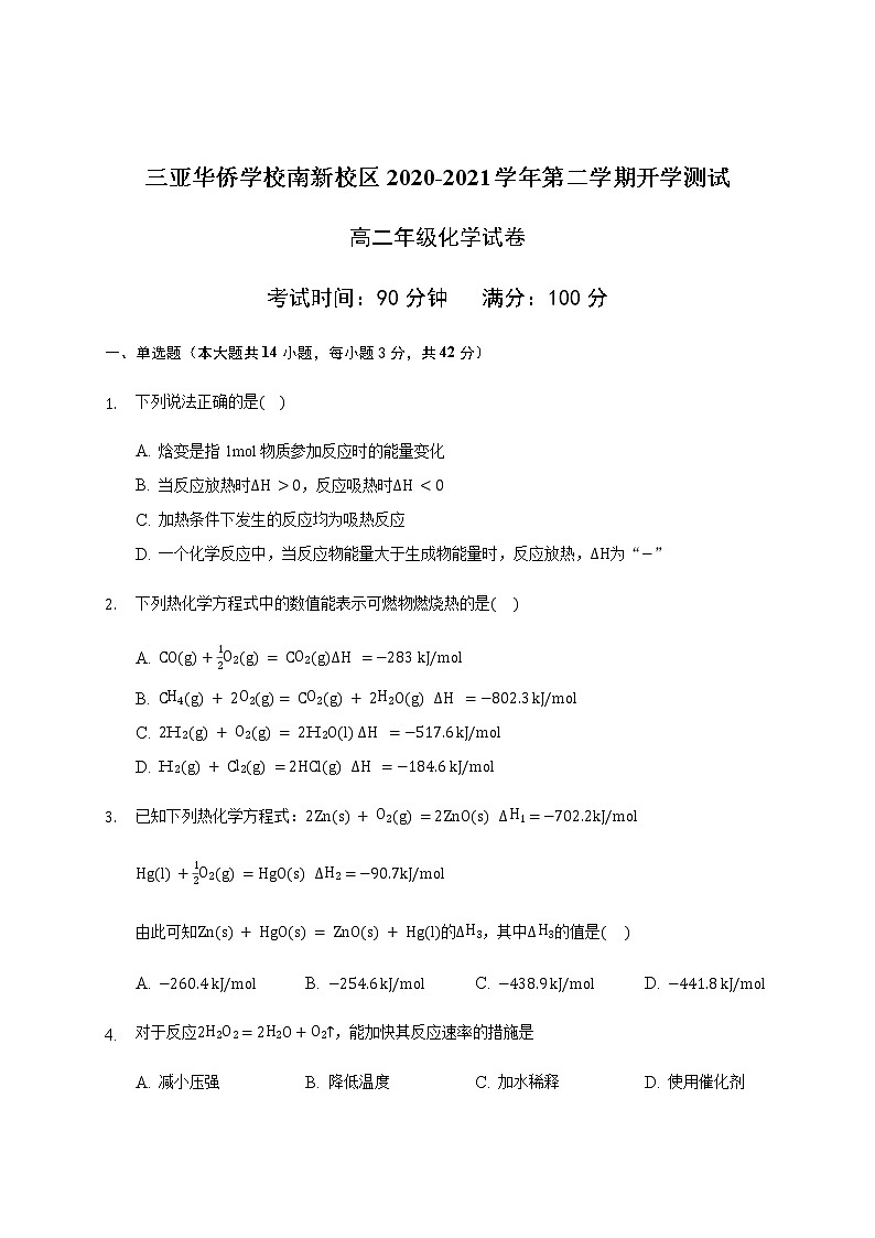 2021三亚华侨学校（南新校区）高二下学期开学考试化学试题含答案01