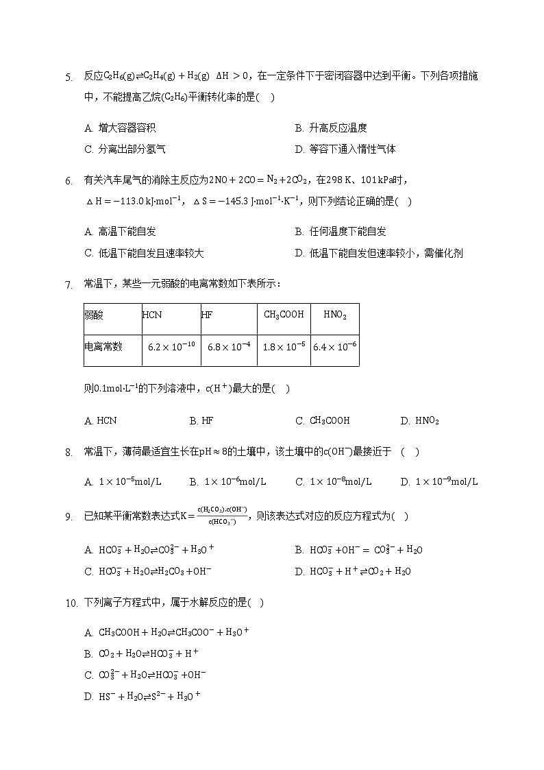 2021三亚华侨学校（南新校区）高二下学期开学考试化学试题含答案02