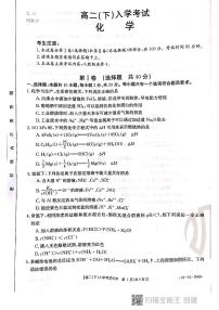 2021邢台高二下学期开学考试化学试题扫描版含答案