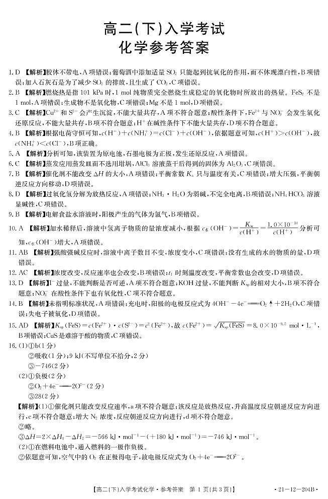 河北省邢台市2020-2021学年高二下学期开学考试化学答案第1页