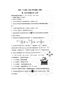 2021安徽省泗县一中高二下学期开学考试化学试题图片版含答案