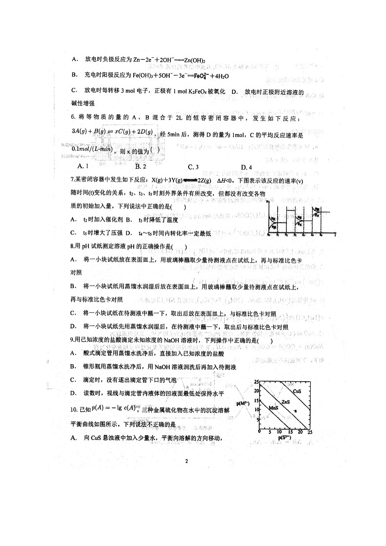 2021安徽省泗县一中高二下学期开学考试化学试题图片版含答案第2页