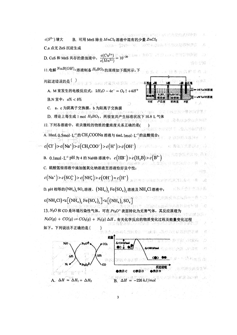 2021安徽省泗县一中高二下学期开学考试化学试题图片版含答案第3页