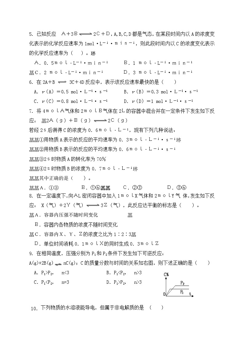 2021西宁海湖中学高二下学期开学考试化学试题含答案第2页