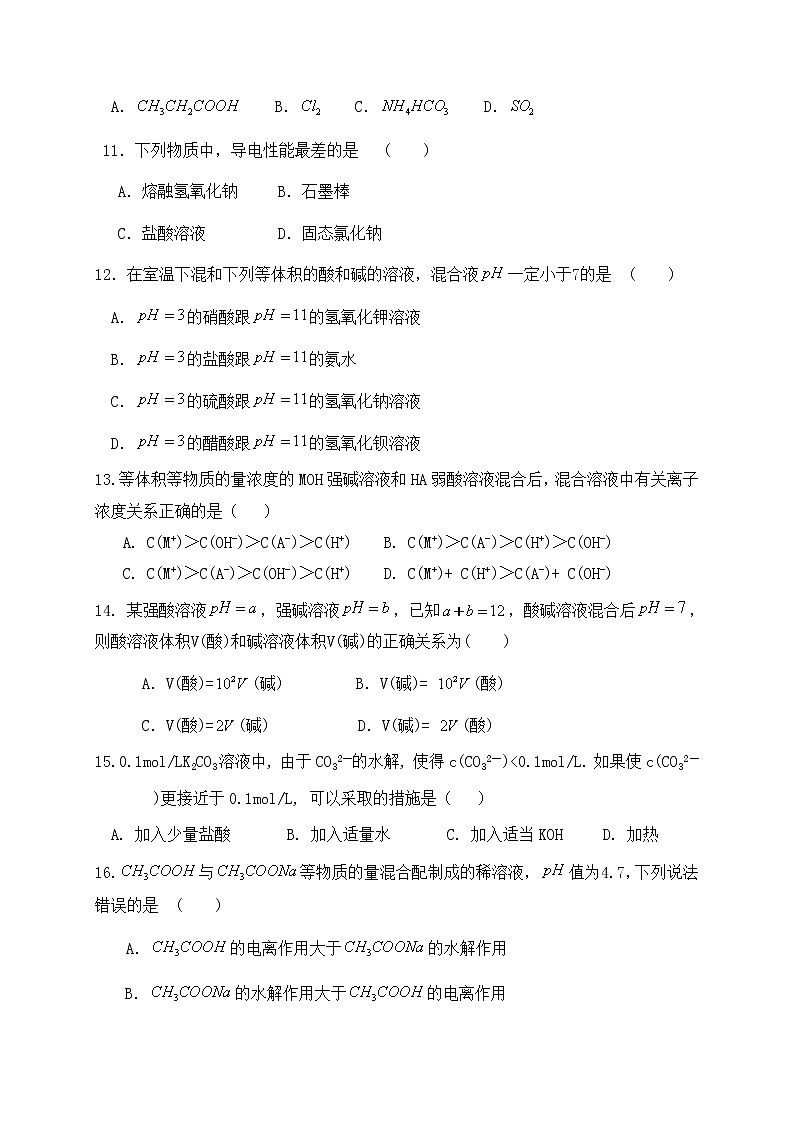 2021西宁海湖中学高二下学期开学考试化学试题含答案第3页