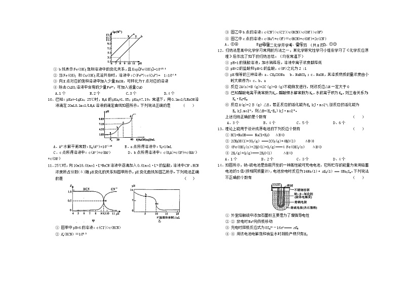 2021六安舒城中学高二下学期开学考试化学试题含答案第2页