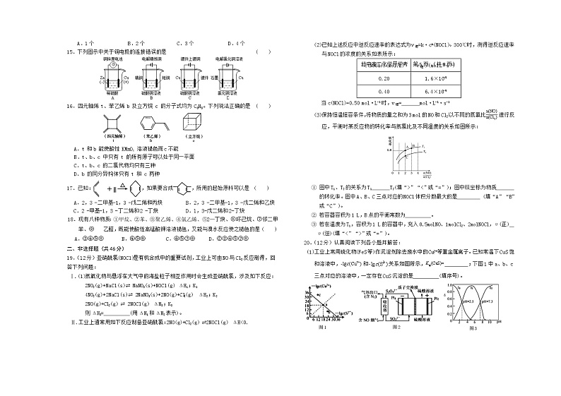 2021六安舒城中学高二下学期开学考试化学试题含答案第3页