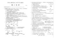 2021常熟高二下学期学生寒假自主学习调查化学试题扫描版含答案