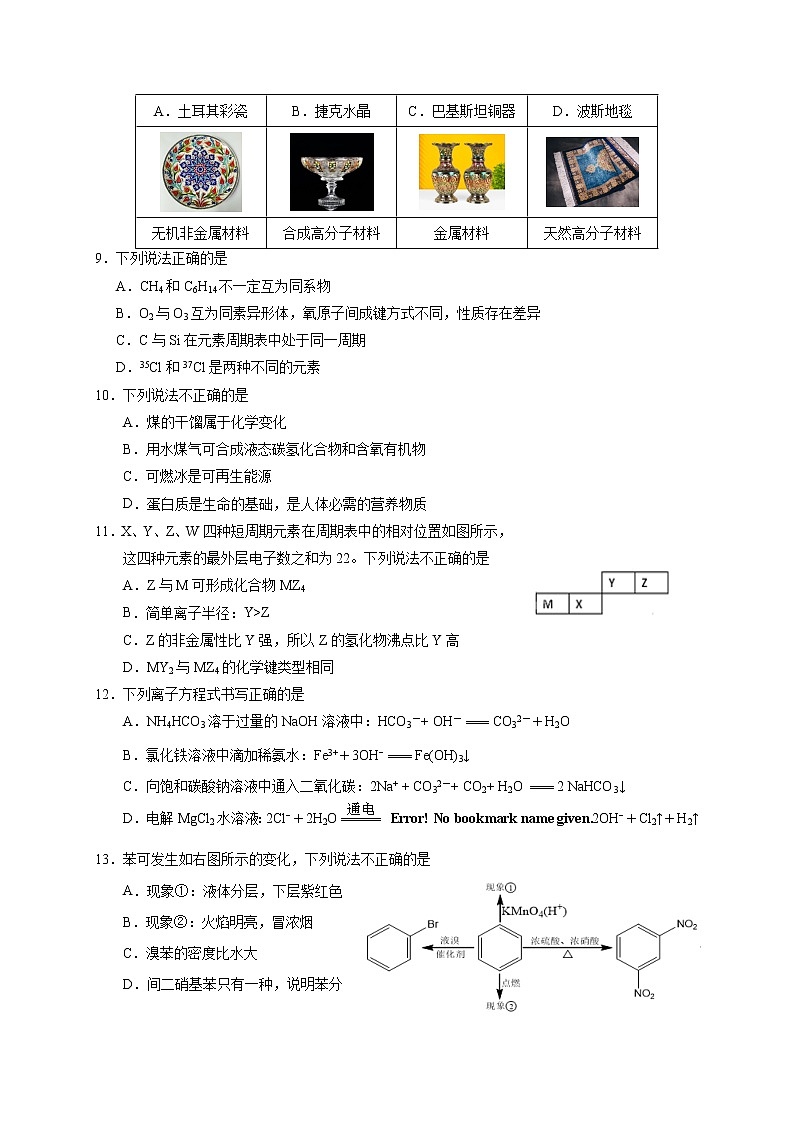 2021浙江省A9协作体高二暑假返校联考化学试题含答案第2页