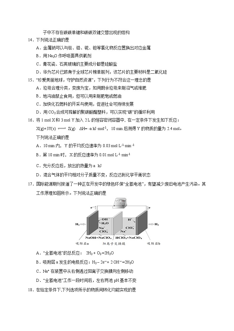 2021浙江省A9协作体高二暑假返校联考化学试题含答案第3页