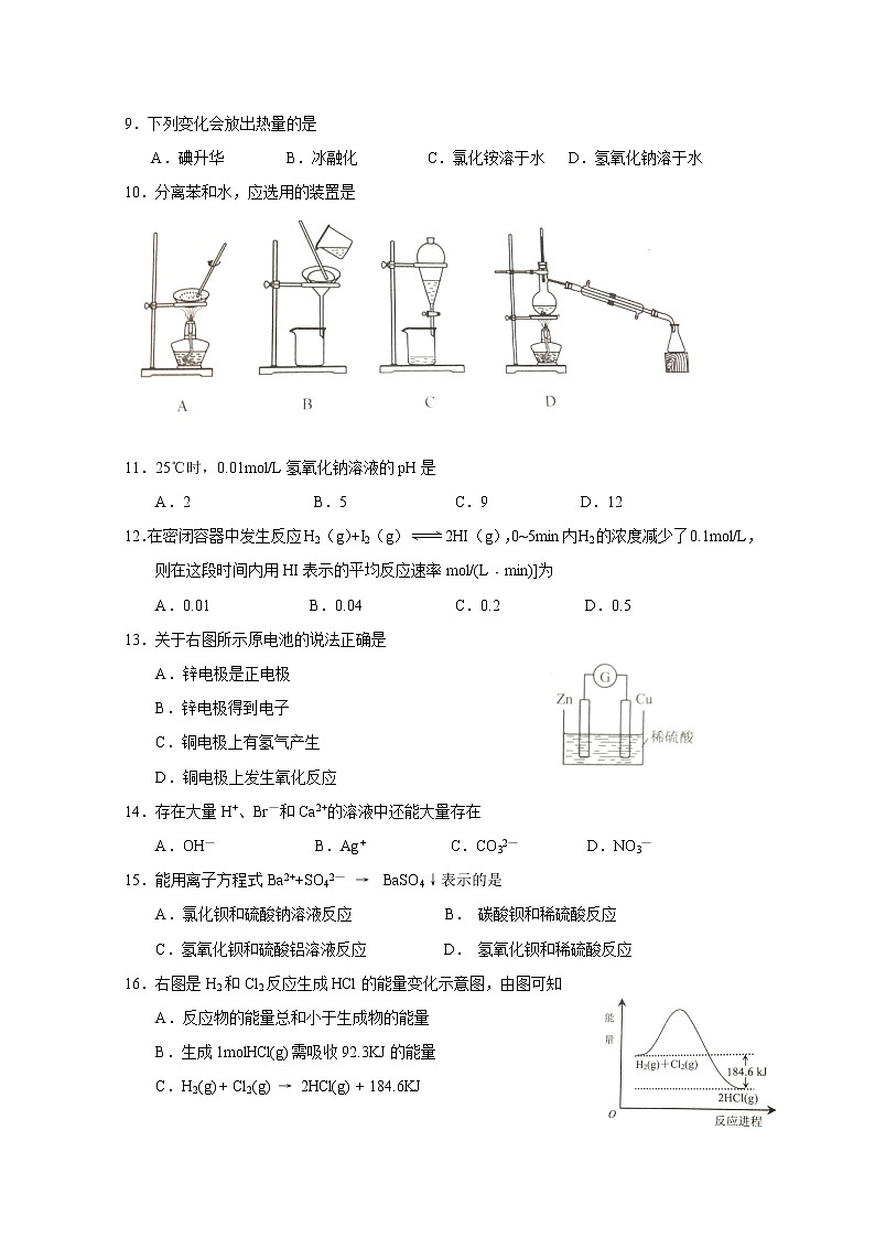2013上海市普通高中学业水平考试化学试卷含答案第2页