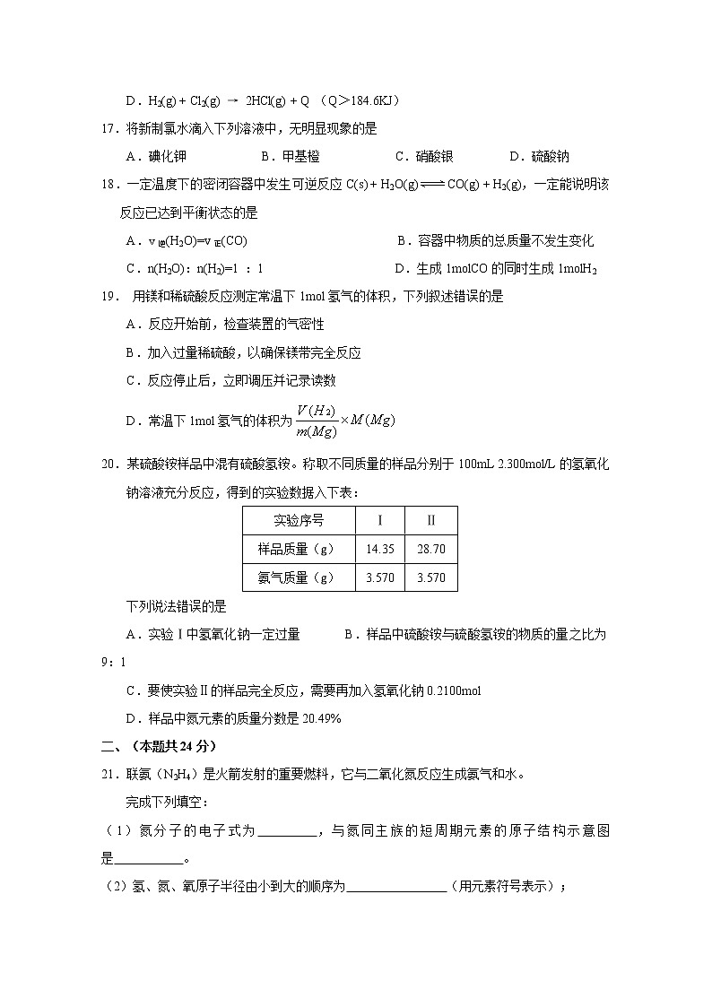 2013上海市普通高中学业水平考试化学试卷含答案第3页