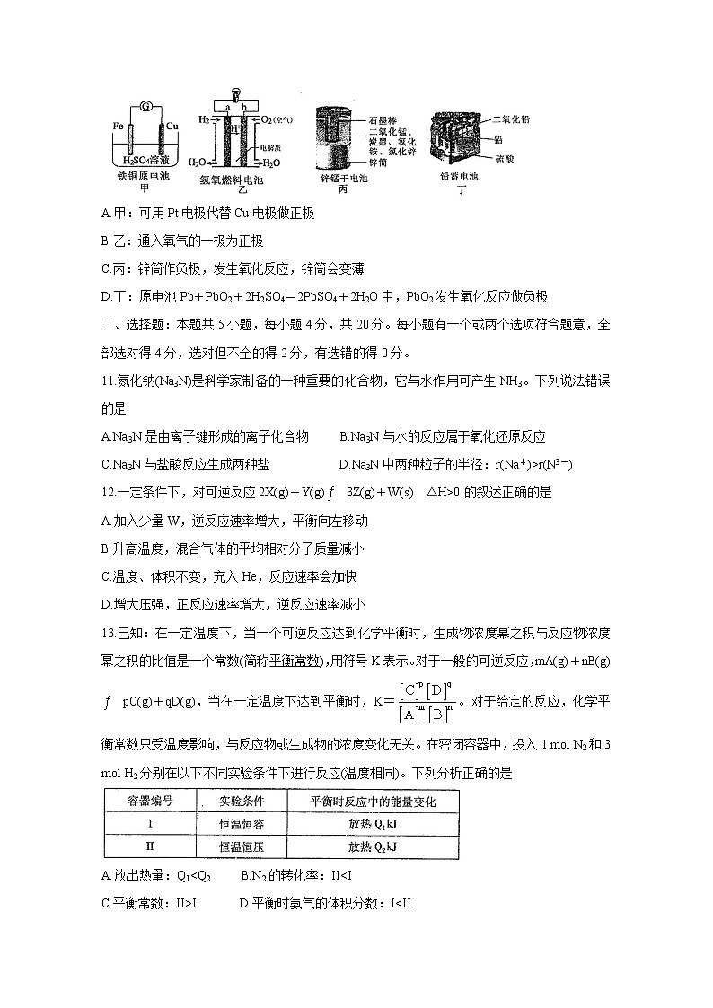 2021聊城九校高二上学期第一次开学联考试题化学含答案第3页