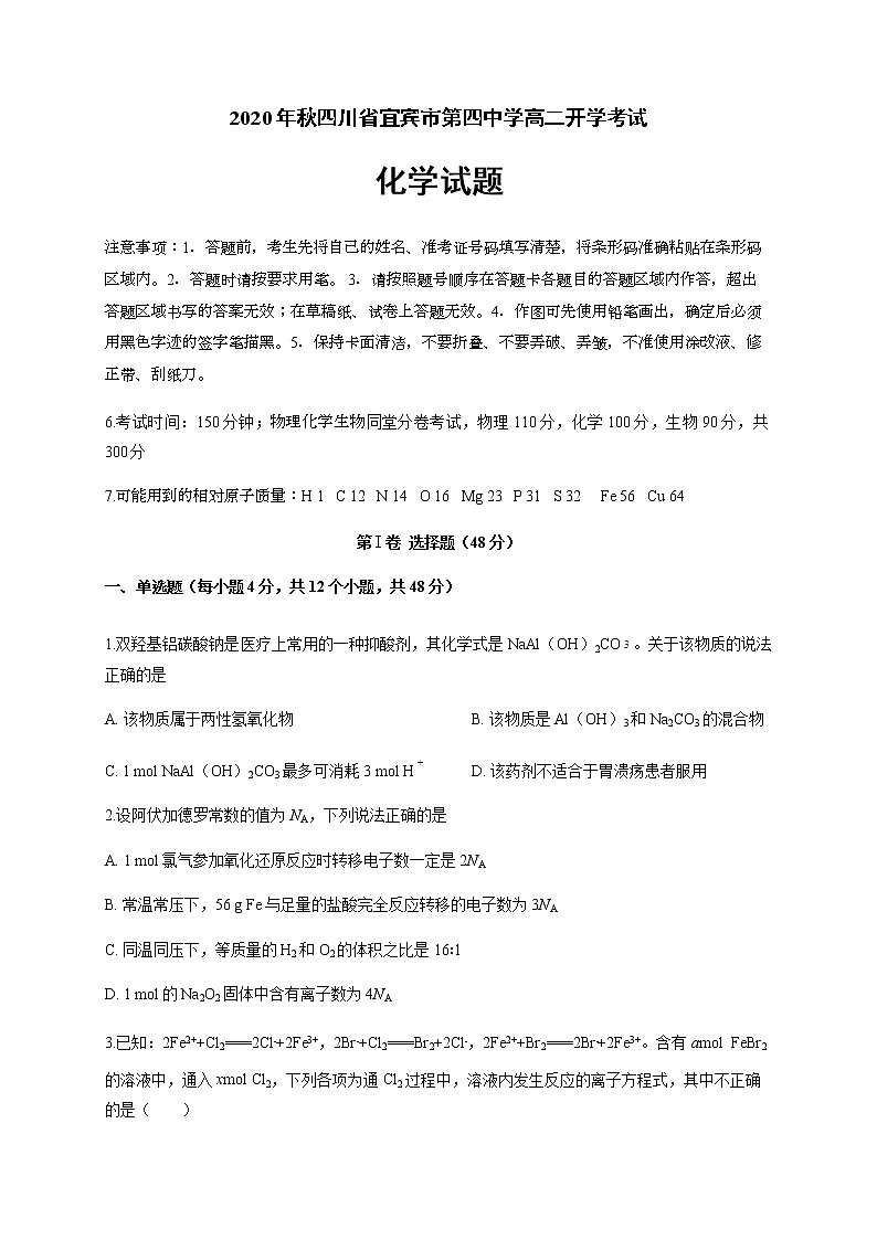 2021宜宾四中高二上学期开学考试化学试题含答案第1页