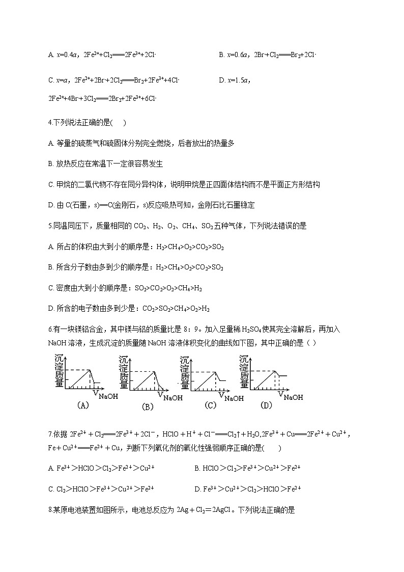 2021宜宾四中高二上学期开学考试化学试题含答案第2页