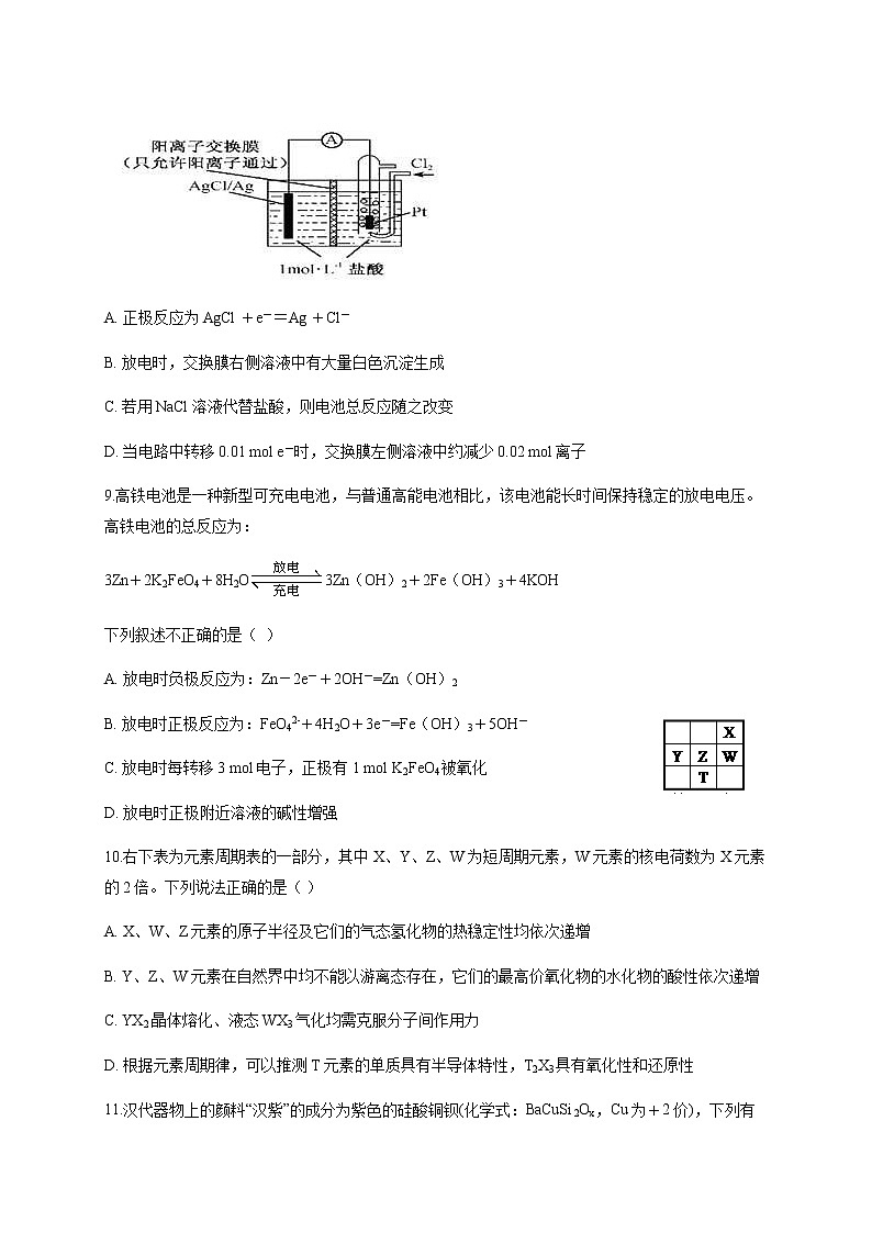2021宜宾四中高二上学期开学考试化学试题含答案第3页