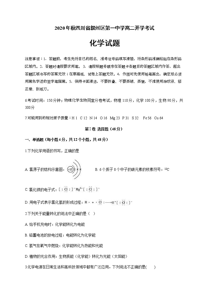 2021宜宾叙州区一中校高二上学期开学考试化学试题含答案第1页