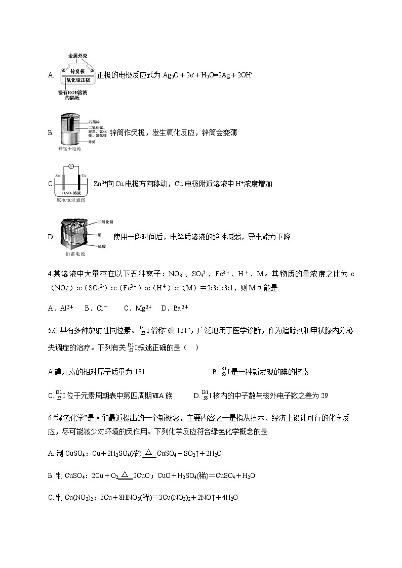2021宜宾叙州区一中校高二上学期开学考试化学试题含答案第2页