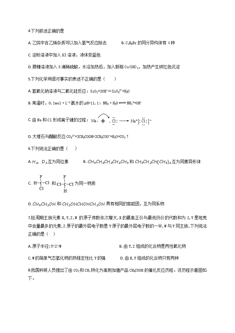2021泸县五中高二上学期开学考试化学试题含答案第2页