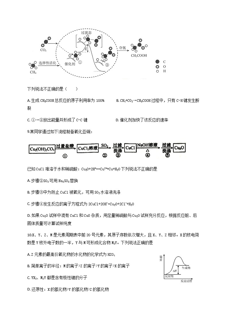 2021泸县五中高二上学期开学考试化学试题含答案第3页