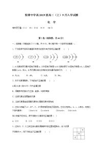 2021四川省新津中学高二上学期开学考试化学试题含答案