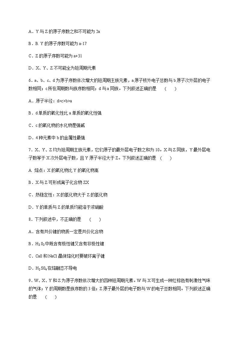 2021四川省新津中学高二上学期开学考试化学试题含答案第2页
