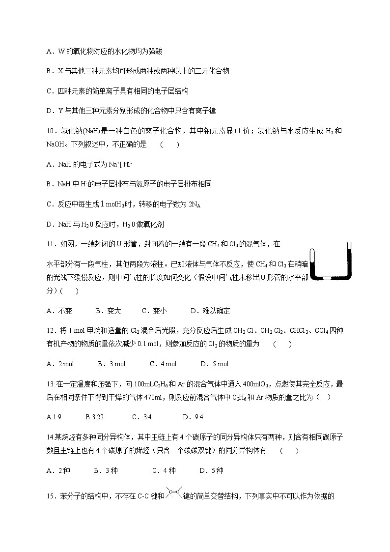 2021四川省新津中学高二上学期开学考试化学试题含答案第3页