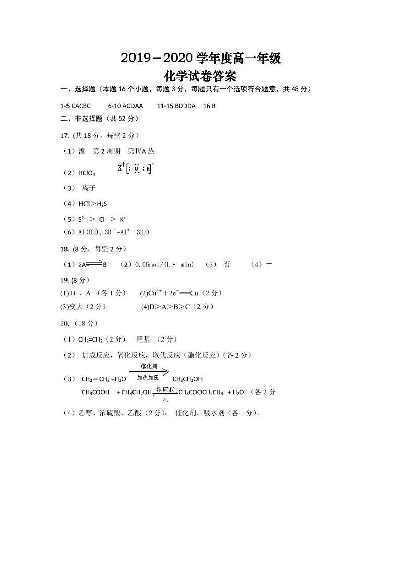 化学答案第1页