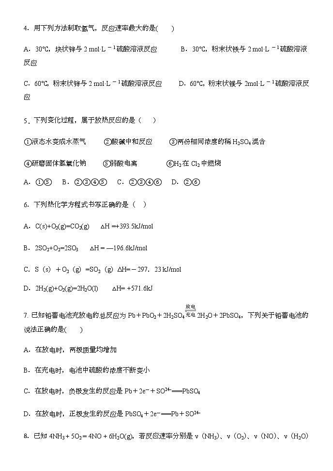 2021河北省鸡泽一中高二上学期开学考试化学试题含答案第2页