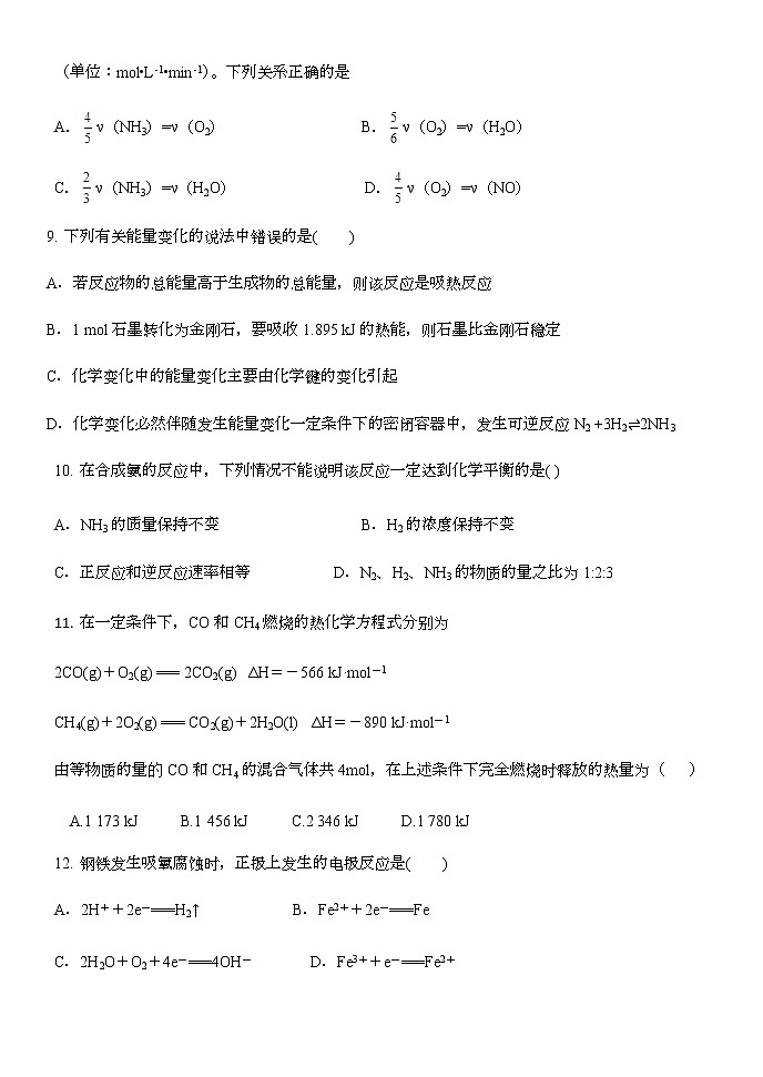 2021河北省鸡泽一中高二上学期开学考试化学试题含答案第3页
