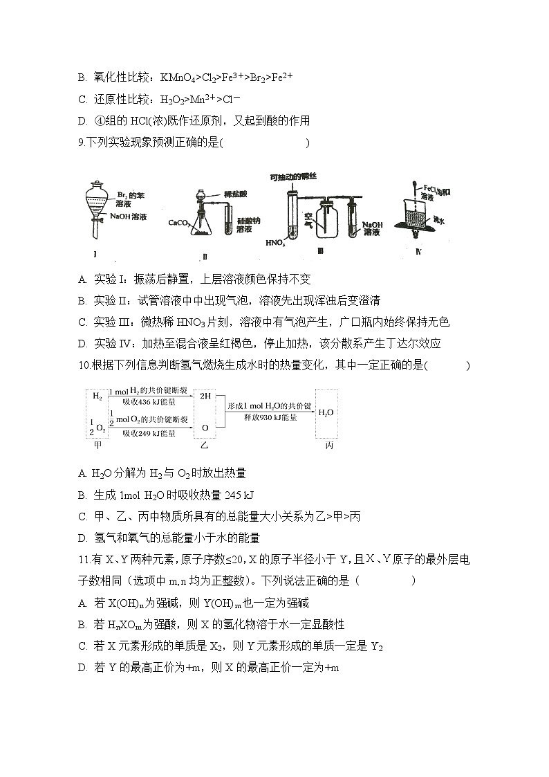 2021定远县育才学校高二上学期开学考试化学试题含答案第3页