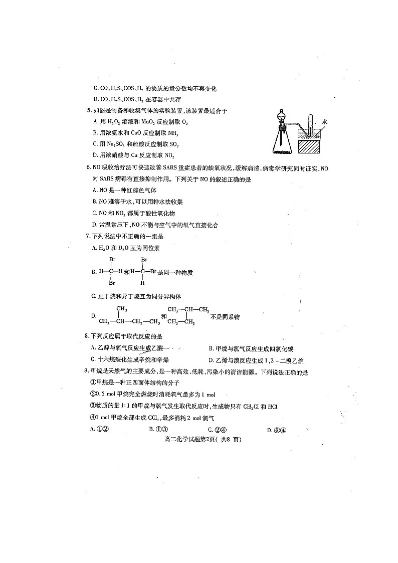 2021聊城九校高二上学期第一次开学联考化学试题扫描版缺答案第2页