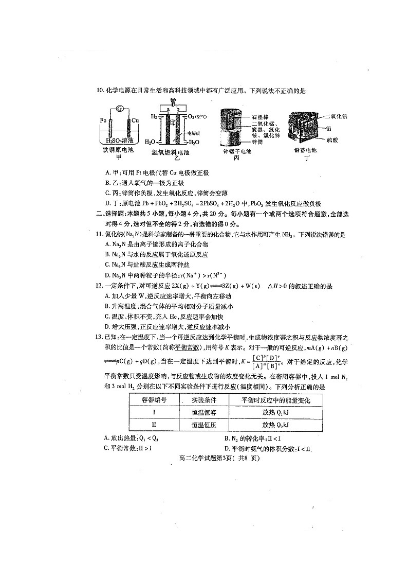 2021聊城九校高二上学期第一次开学联考化学试题扫描版缺答案第3页