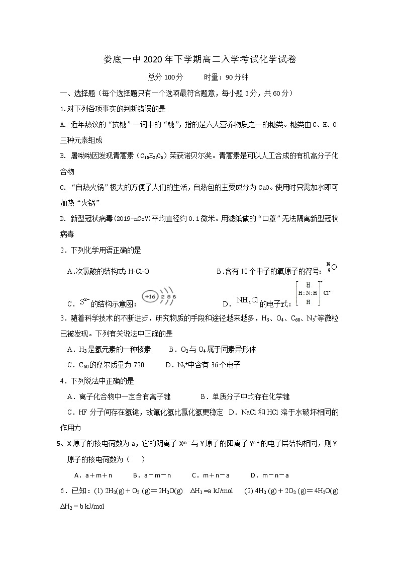 2021娄底一中高二上学期开学考试化学试题含答案第1页