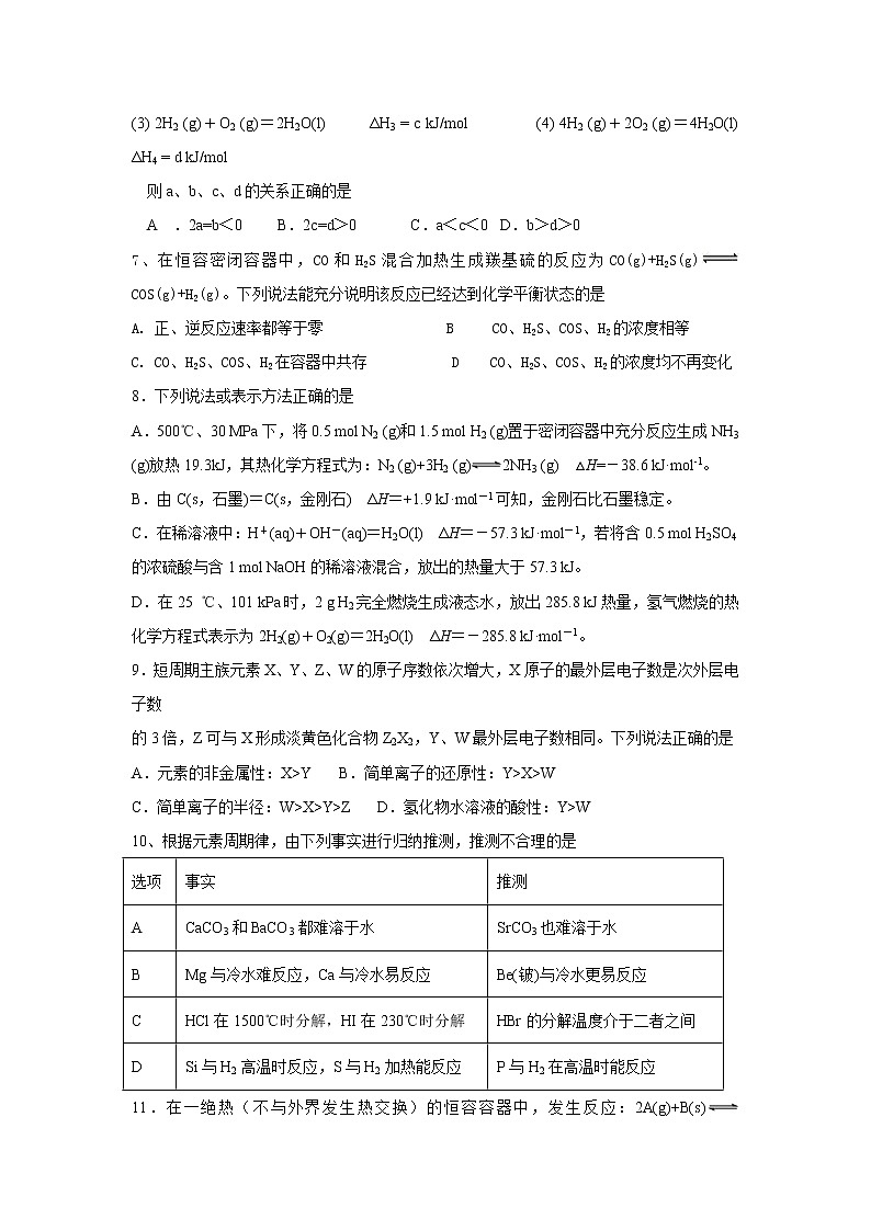 2021娄底一中高二上学期开学考试化学试题含答案第2页