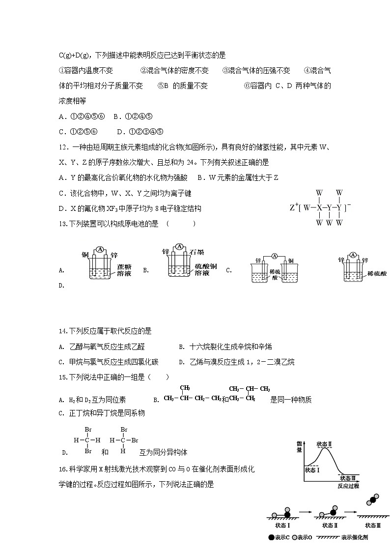 2021娄底一中高二上学期开学考试化学试题含答案第3页
