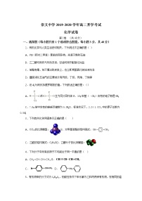 2020赣州崇义县崇义中学高二下学期开学考试化学试卷含答案