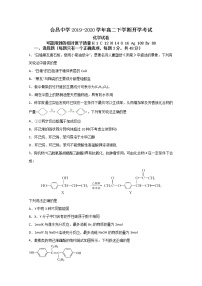 2020赣州会昌县会昌中学高二下学期开学考试化学试题含答案