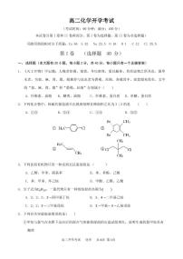 2020河北省曲周一中高二下学期开学考试化学试题（可编辑）PDF版含答案