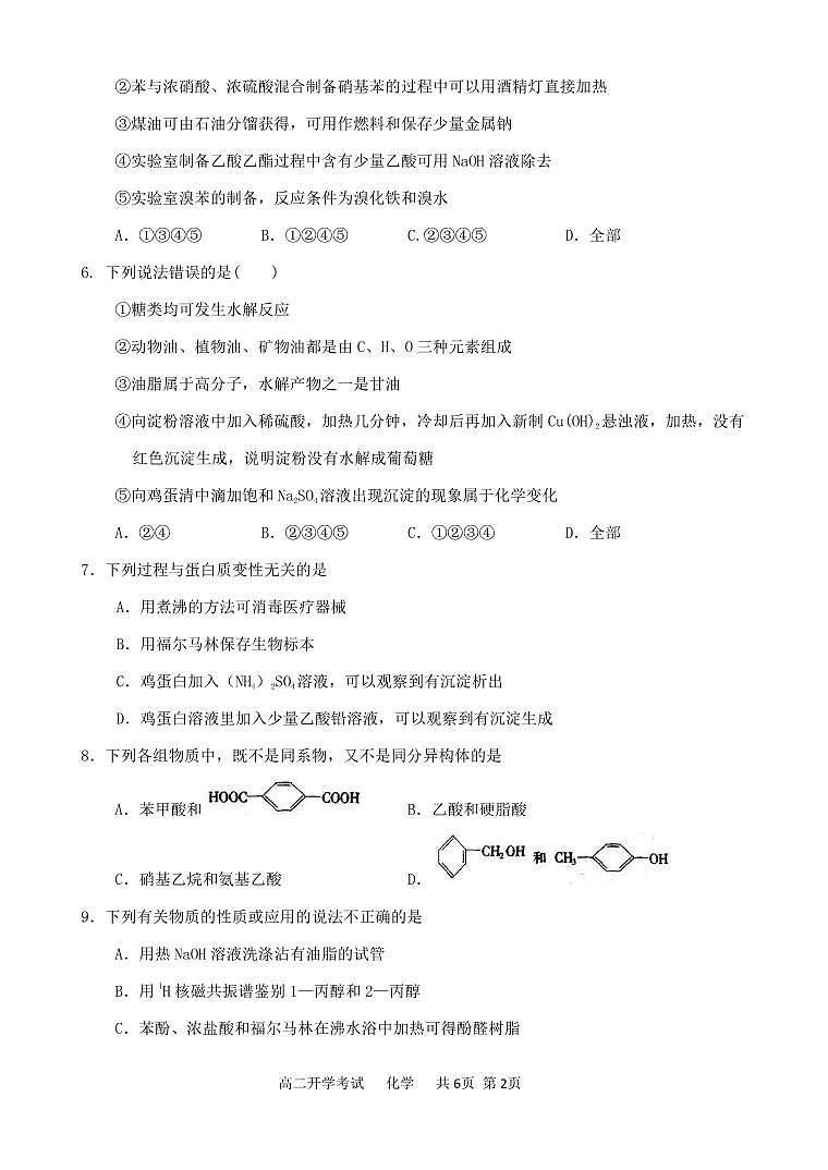 河北省曲周一中2019-2020学年高二下学期开学考试化学试题（可编辑PDF版）第2页