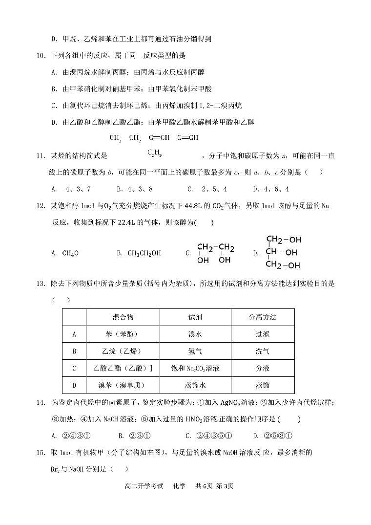 河北省曲周一中2019-2020学年高二下学期开学考试化学试题（可编辑PDF版）第3页