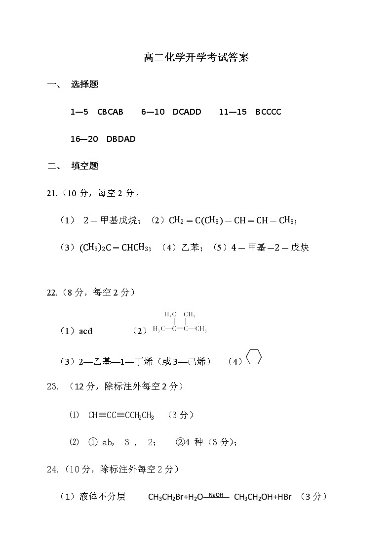 河北省曲周一中2019-2020学年高二下学期开学考试化学答案第1页
