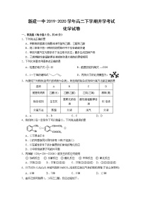 2020南昌新建一中高二下学期开学考试化学试题含答案