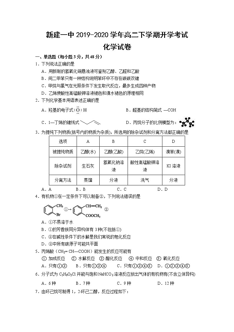 2020南昌新建一中高二下学期开学考试化学试题含答案第1页